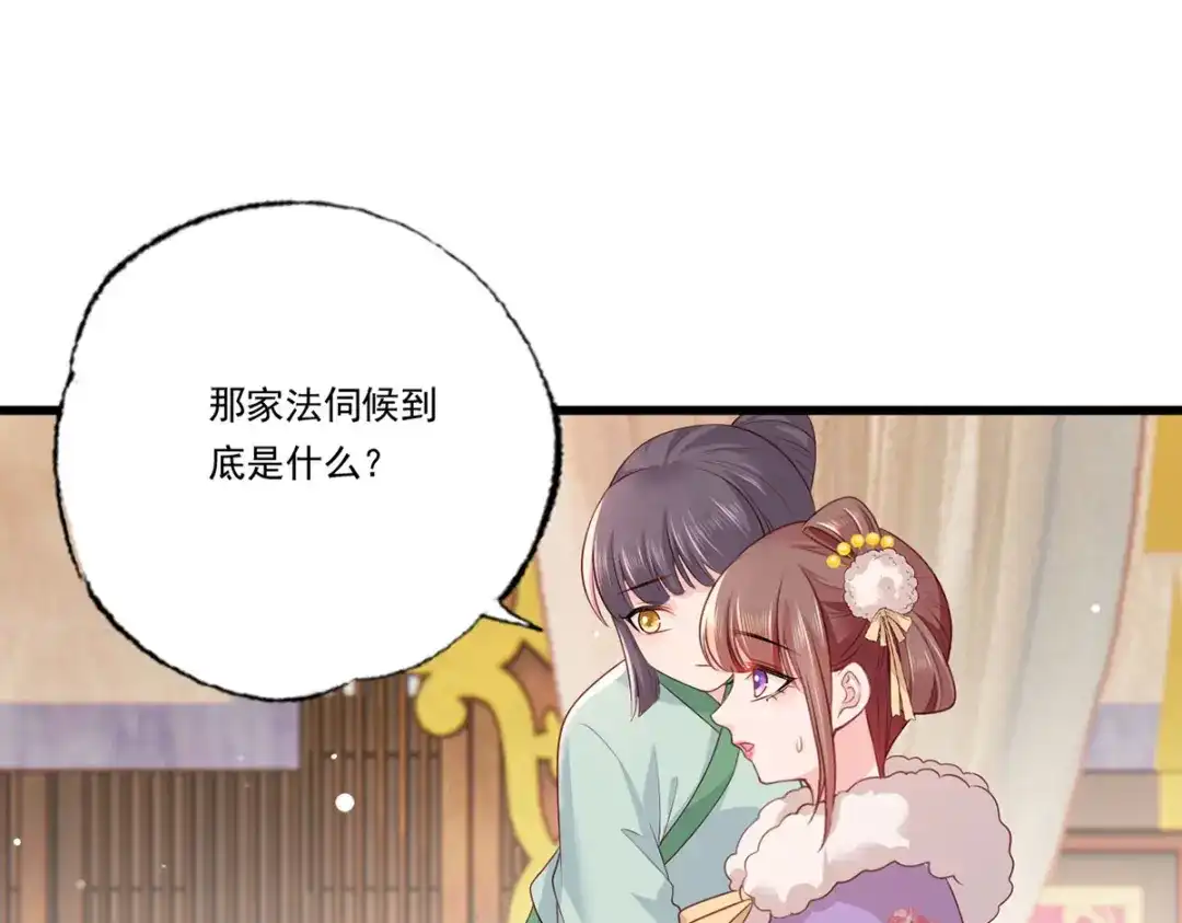 《女首富之娇宠摄政王》第89话 家法伺候是什么？ 第27页