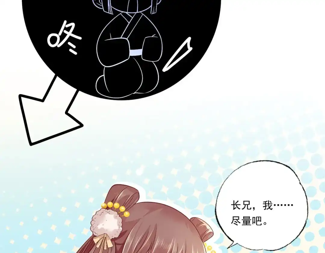《女首富之娇宠摄政王》第89话 家法伺候是什么？ 第43页