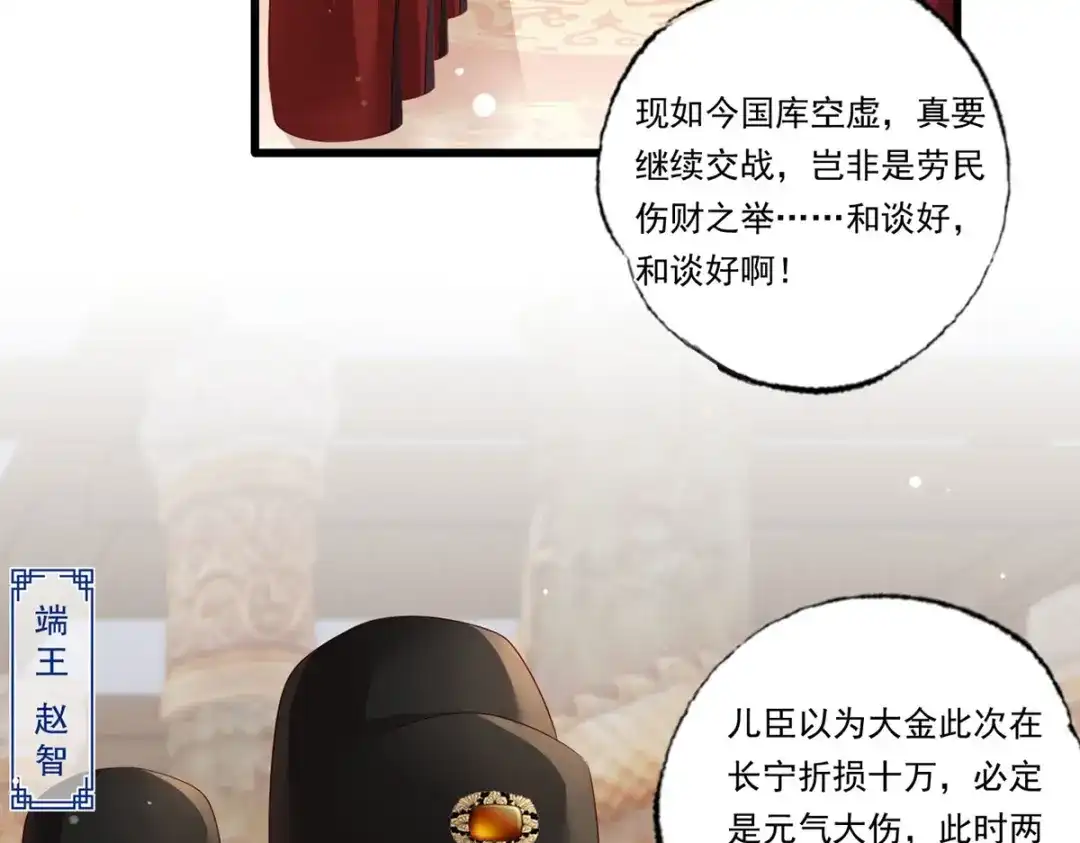《女首富之娇宠摄政王》第89话 家法伺候是什么？ 第59页