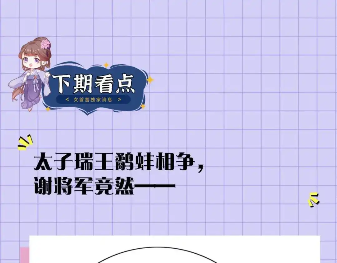 《女首富之娇宠摄政王》第89话 家法伺候是什么？ 第81页