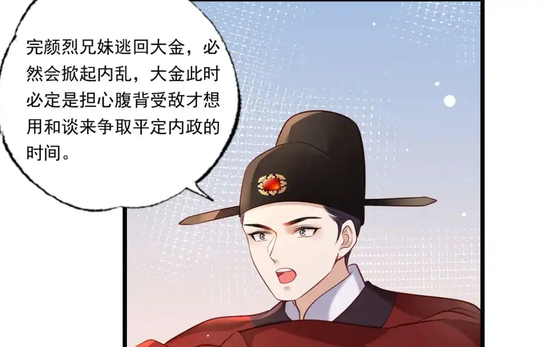 《女首富之娇宠摄政王》第89话 家法伺候是什么？ 第68页