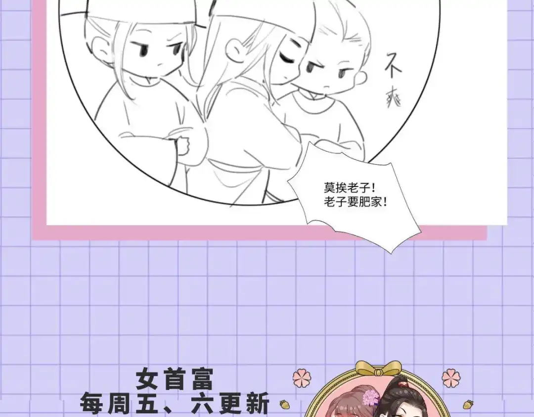 《女首富之娇宠摄政王》第89话 家法伺候是什么？ 第83页