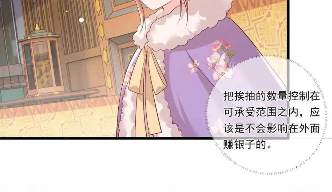 《女首富之娇宠摄政王》第89话 家法伺候是什么？ 第36页