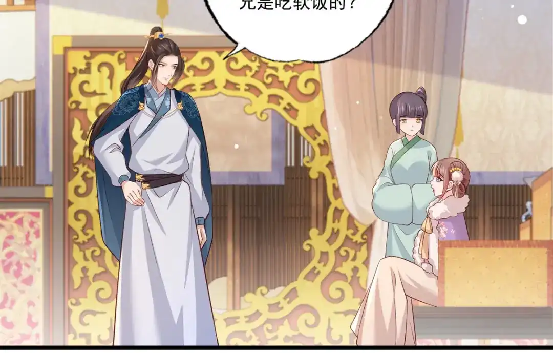 《女首富之娇宠摄政王》第89话 家法伺候是什么？ 第16页