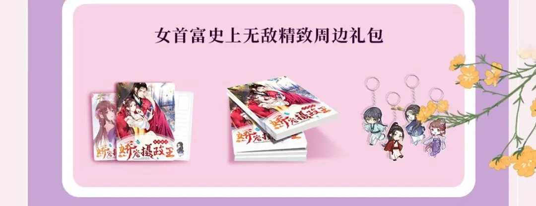 《女首富之娇宠摄政王》第89话 家法伺候是什么？ 第78页