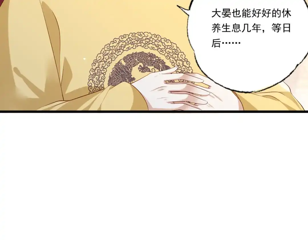 《女首富之娇宠摄政王》第89话 家法伺候是什么？ 第61页