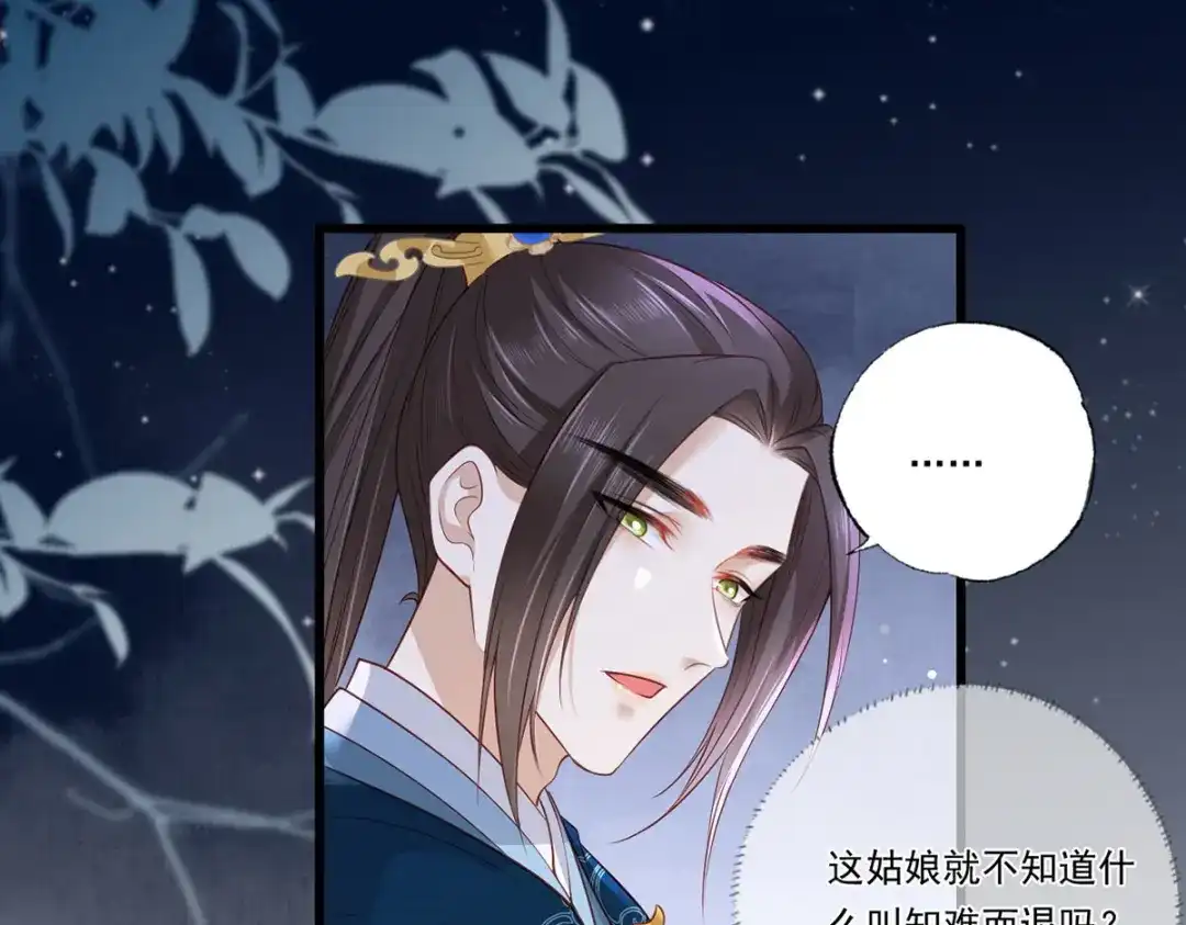《女首富之娇宠摄政王》第89话 家法伺候是什么？ 第33页