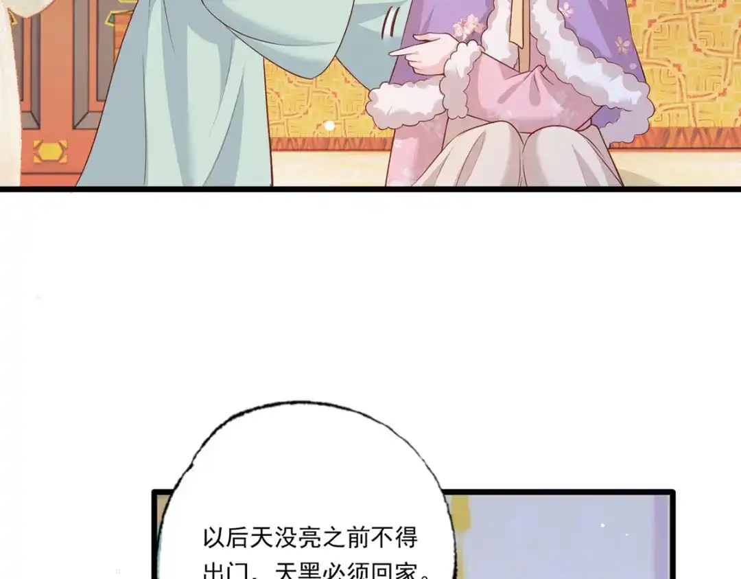 《女首富之娇宠摄政王》第89话 家法伺候是什么？ 第10页