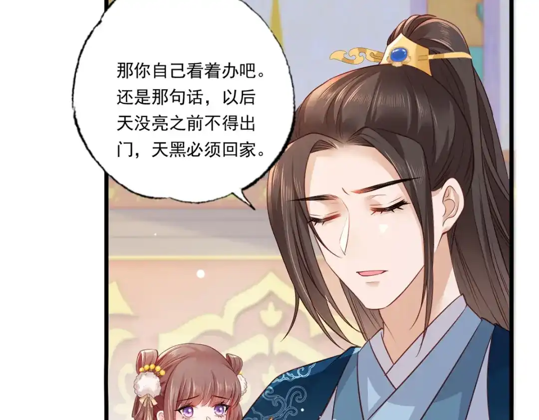 《女首富之娇宠摄政王》第89话 家法伺候是什么？ 第25页