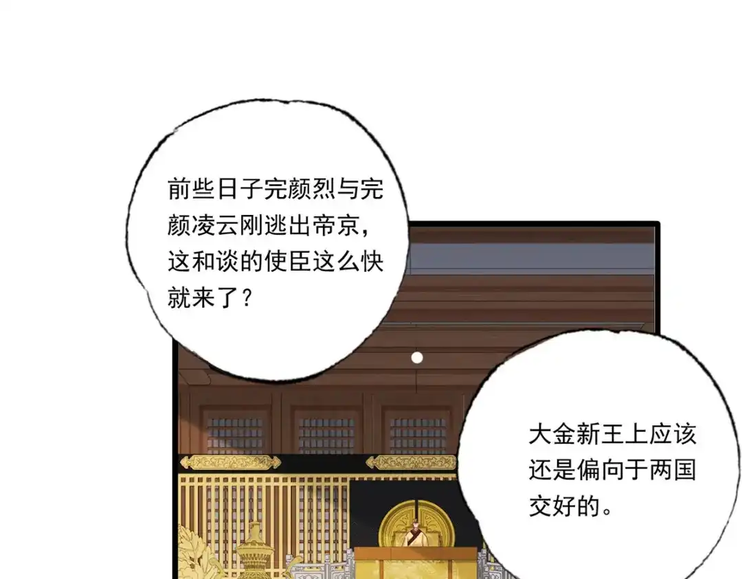 《女首富之娇宠摄政王》第89话 家法伺候是什么？ 第57页
