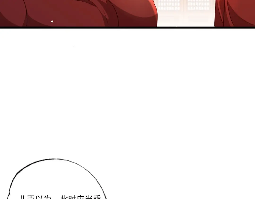 《女首富之娇宠摄政王》第89话 家法伺候是什么？ 第71页