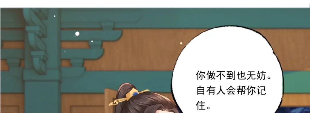《女首富之娇宠摄政王》第89话 家法伺候是什么？ 第46页