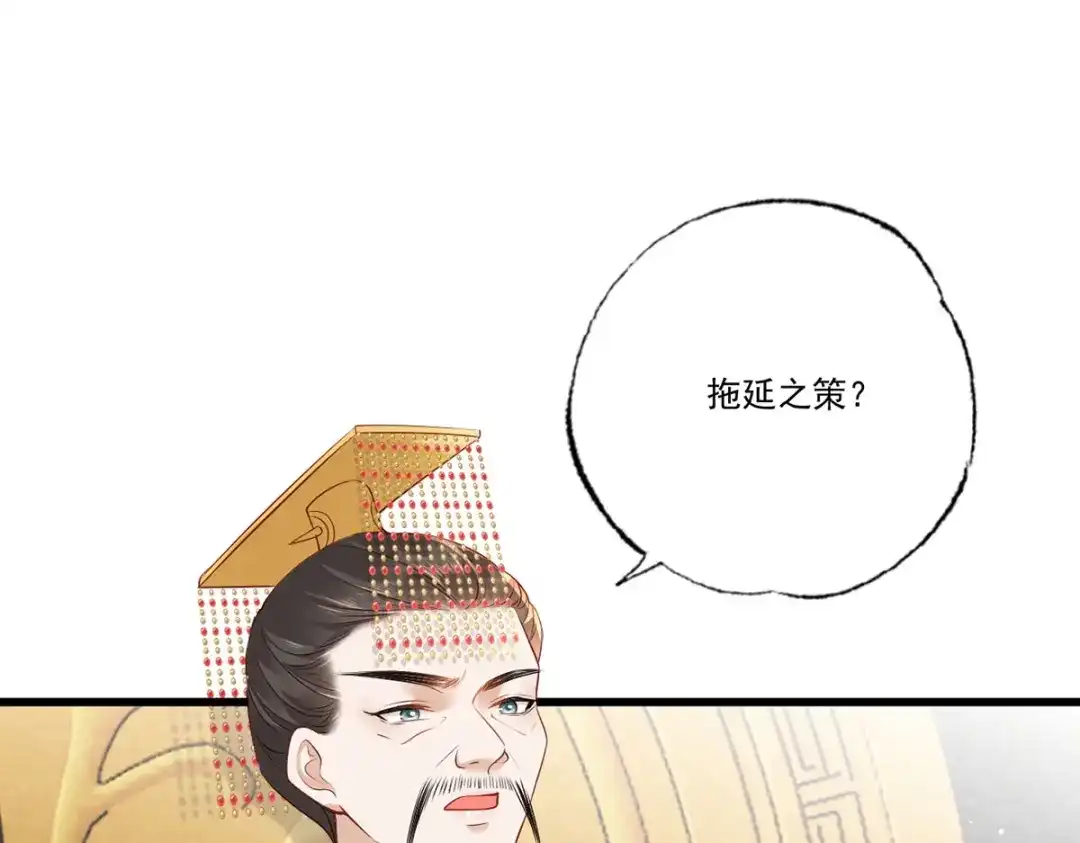 《女首富之娇宠摄政王》第89话 家法伺候是什么？ 第65页