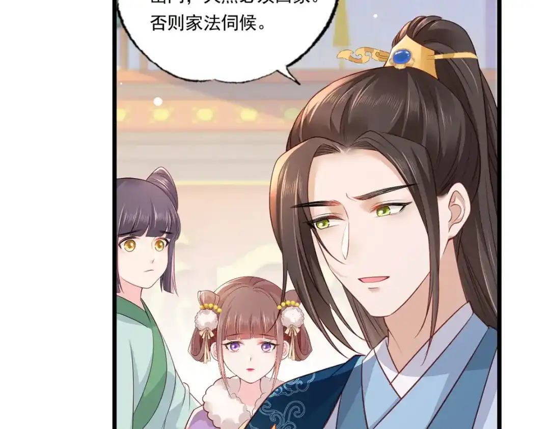 《女首富之娇宠摄政王》第89话 家法伺候是什么？ 第11页