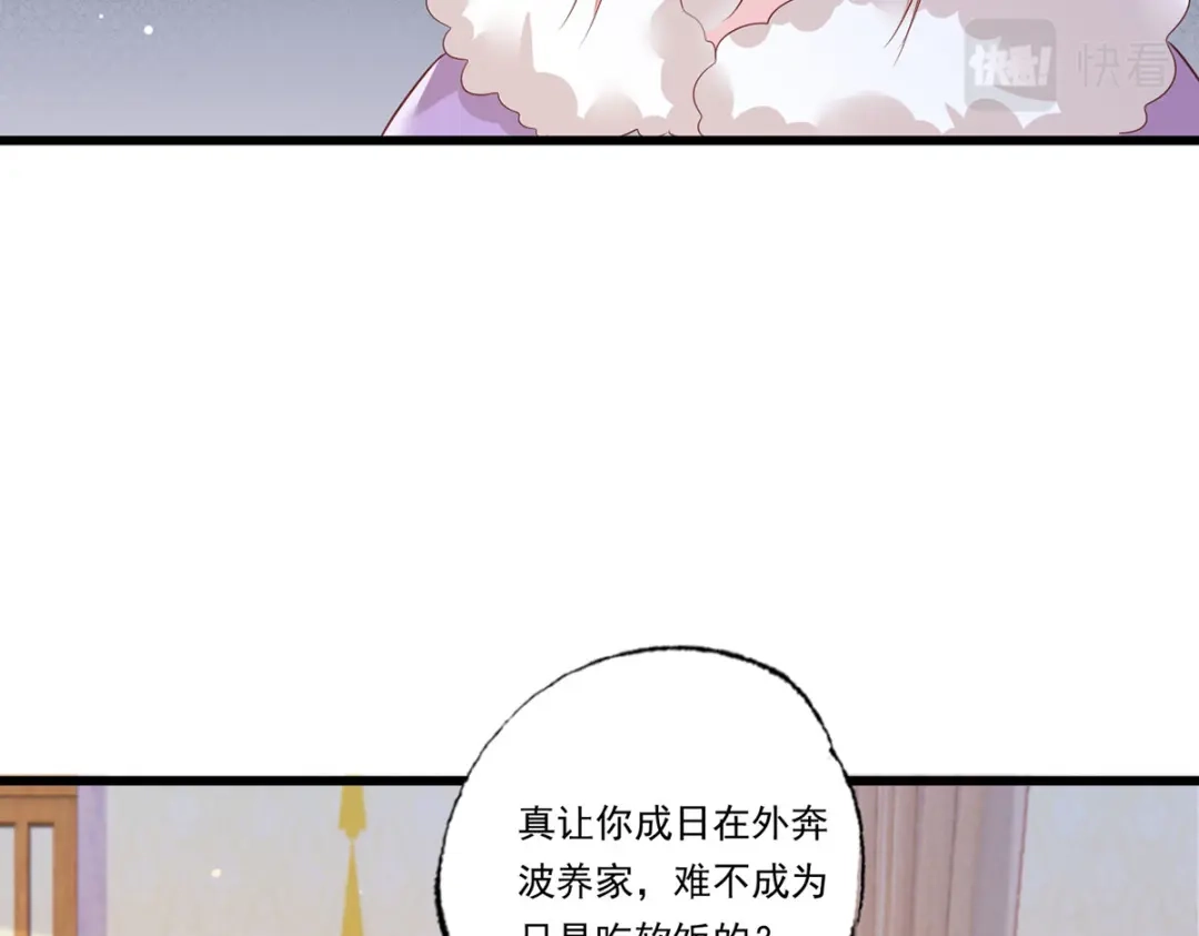《女首富之娇宠摄政王》第89话 家法伺候是什么？ 第15页