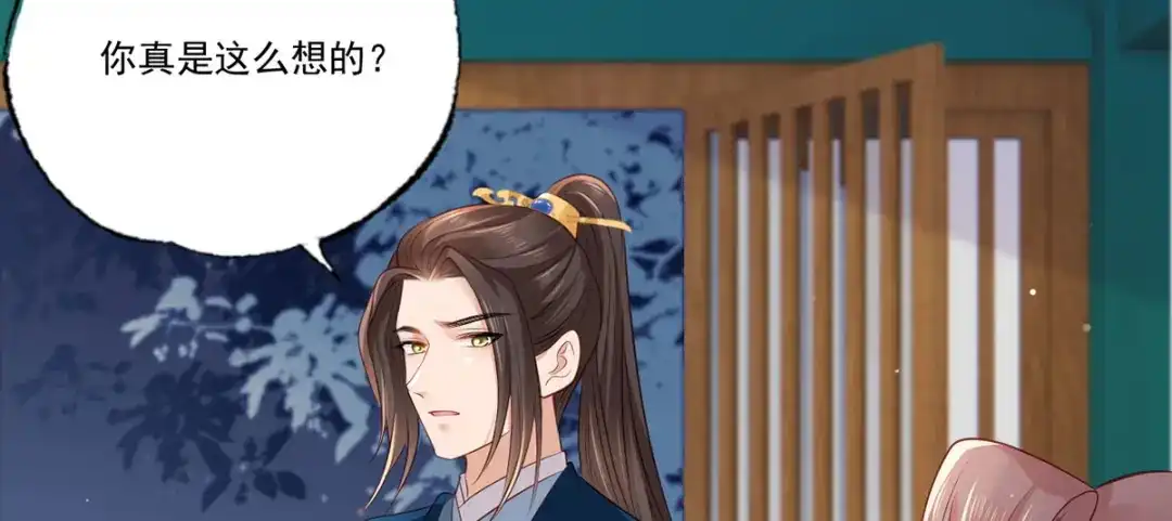 《女首富之娇宠摄政王》第89话 家法伺候是什么？ 第20页