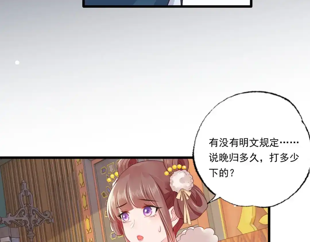 《女首富之娇宠摄政王》第89话 家法伺候是什么？ 第35页