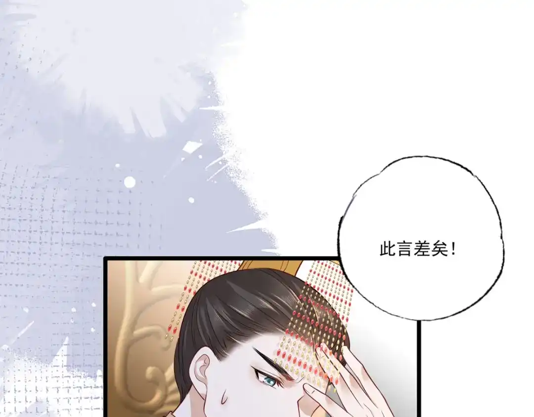 《女首富之娇宠摄政王》第90话 这天怕是要变了 第8页