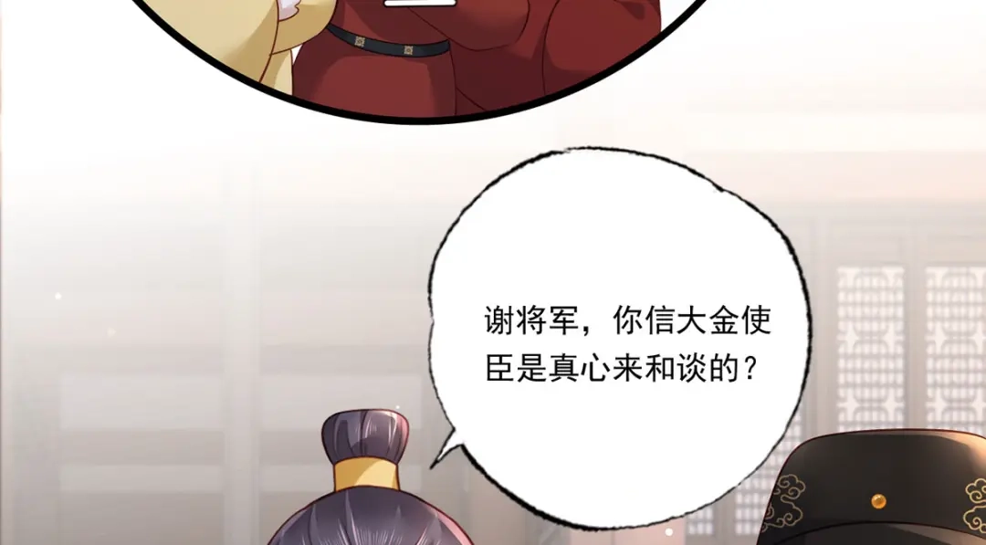 《女首富之娇宠摄政王》第90话 这天怕是要变了 第47页