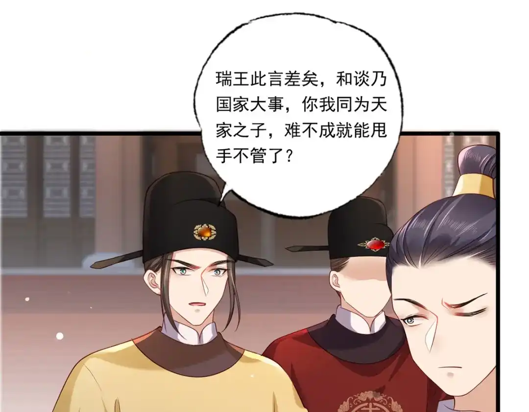 《女首富之娇宠摄政王》第90话 这天怕是要变了 第36页