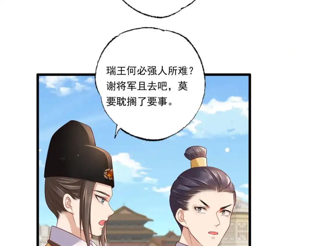 《女首富之娇宠摄政王》第90话 这天怕是要变了 第62页
