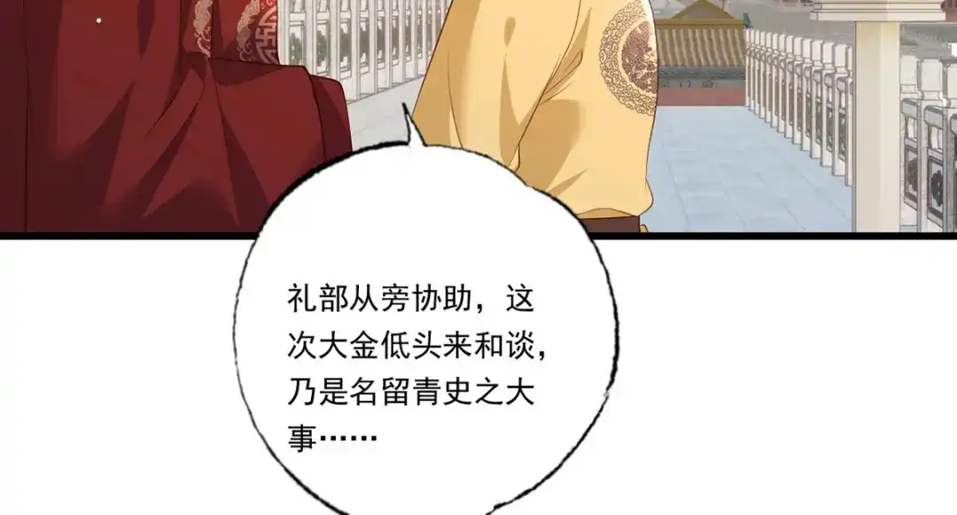 《女首富之娇宠摄政王》第90话 这天怕是要变了 第33页