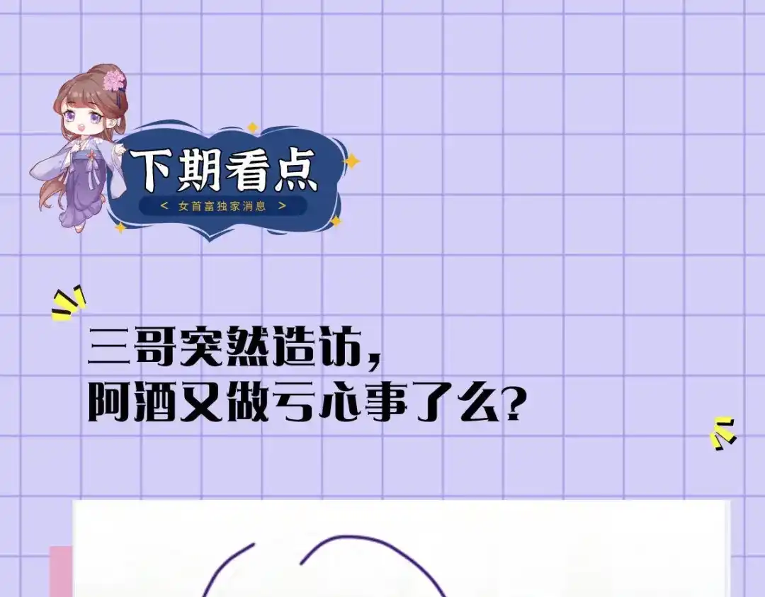 《女首富之娇宠摄政王》第90话 这天怕是要变了 第72页