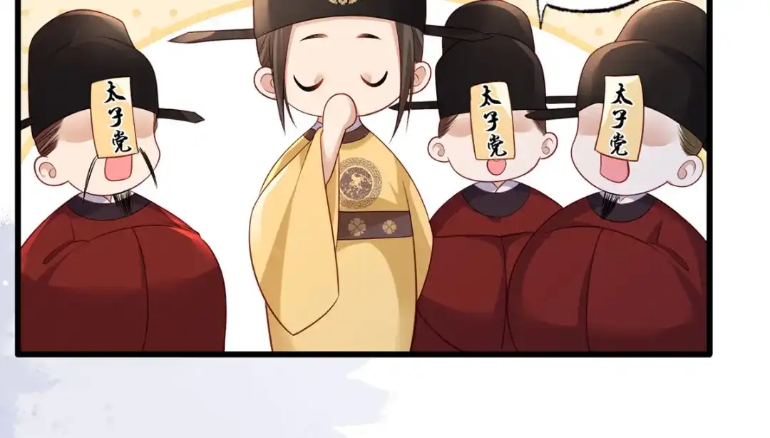 《女首富之娇宠摄政王》第90话 这天怕是要变了 第7页