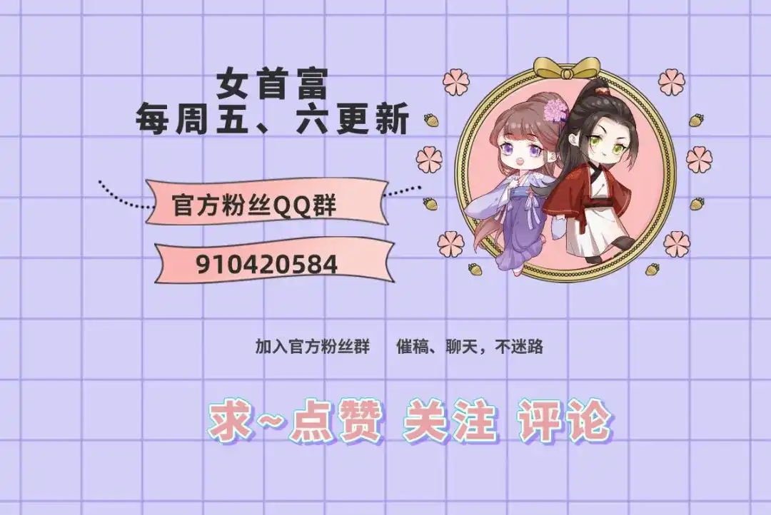 《女首富之娇宠摄政王》第90话 这天怕是要变了 第75页