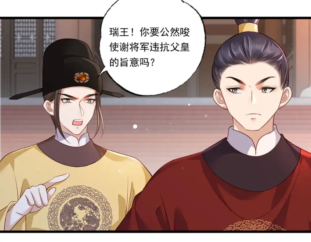 《女首富之娇宠摄政王》第90话 这天怕是要变了 第54页