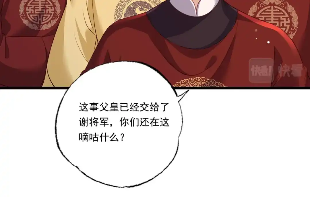 《女首富之娇宠摄政王》第90话 这天怕是要变了 第35页