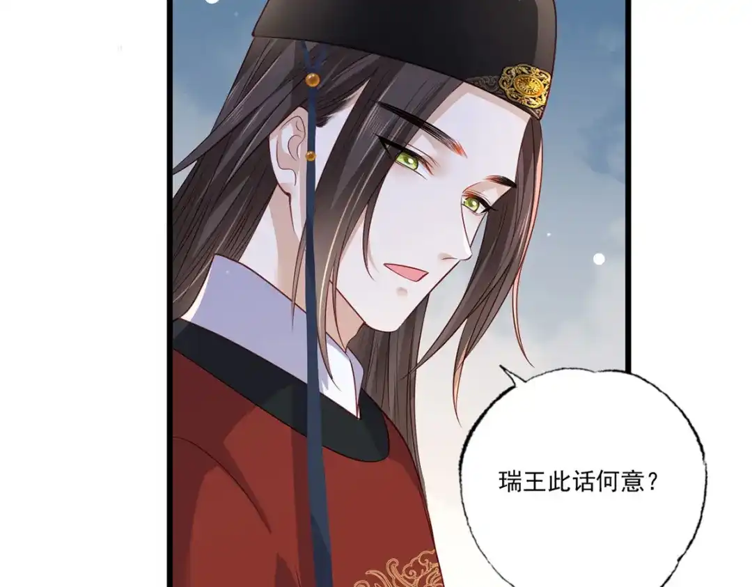 《女首富之娇宠摄政王》第90话 这天怕是要变了 第50页