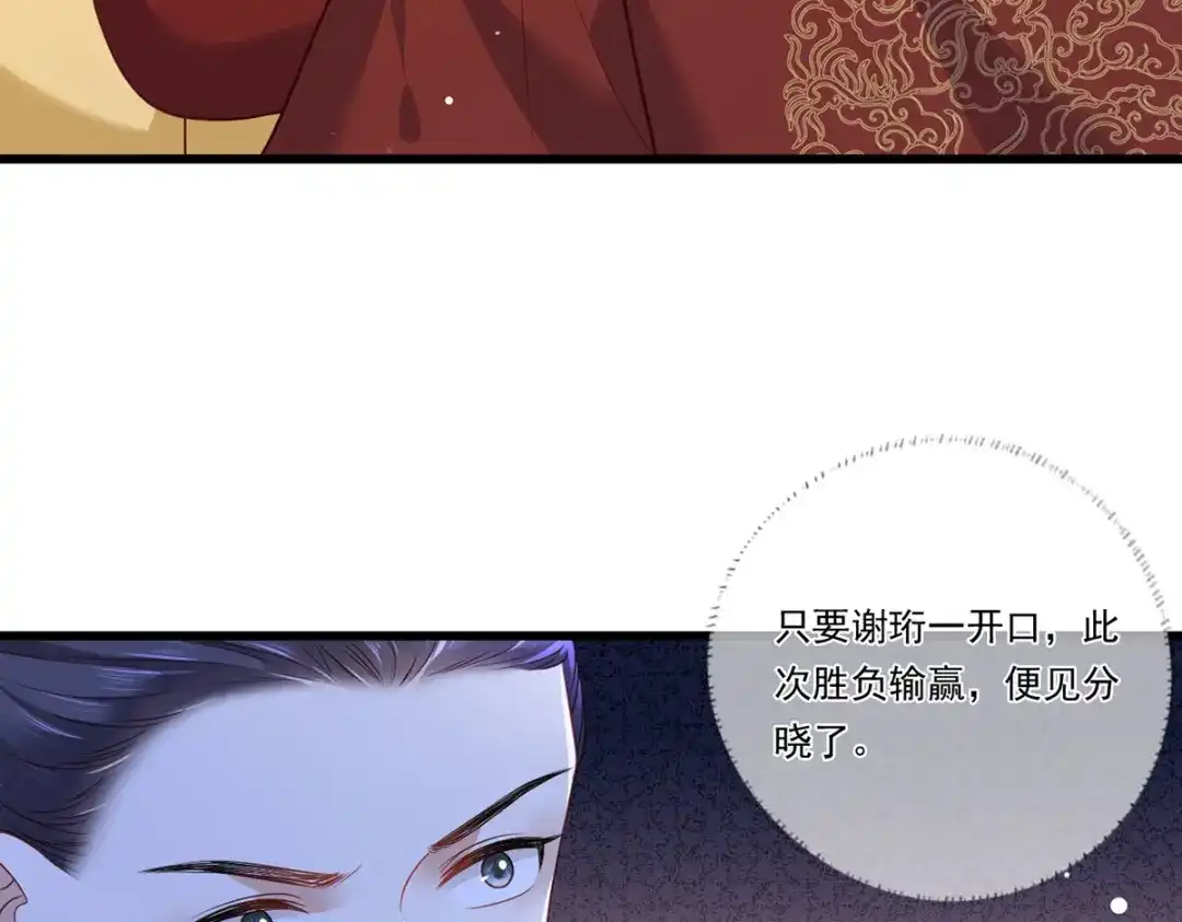《女首富之娇宠摄政王》第90话 这天怕是要变了 第58页