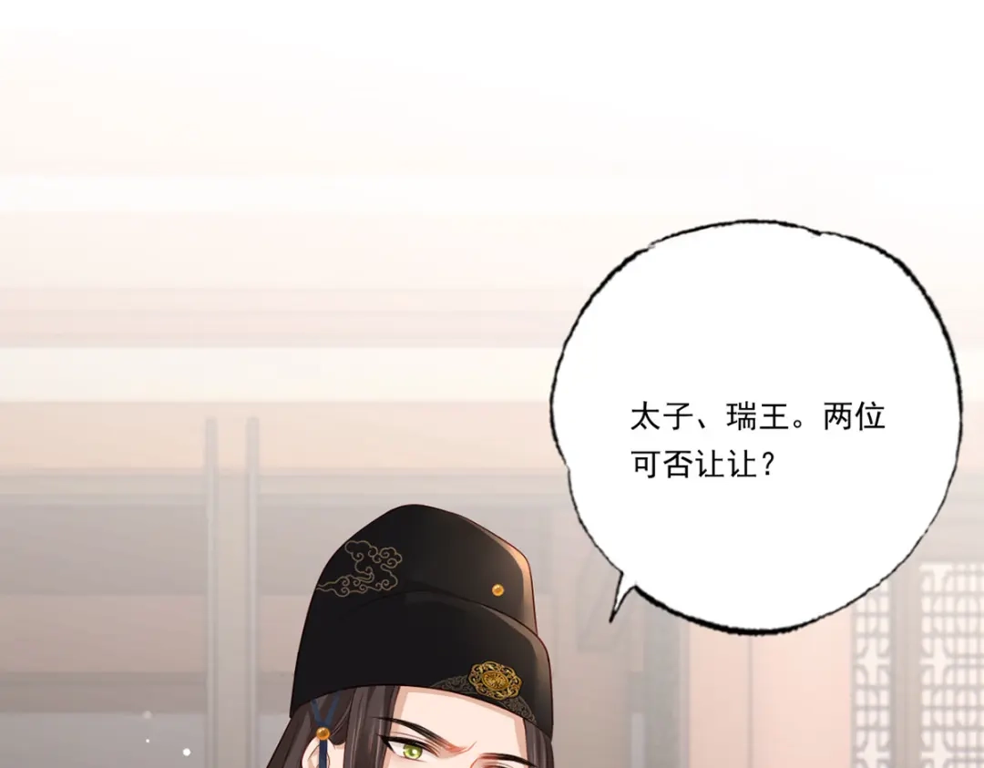《女首富之娇宠摄政王》第90话 这天怕是要变了 第42页