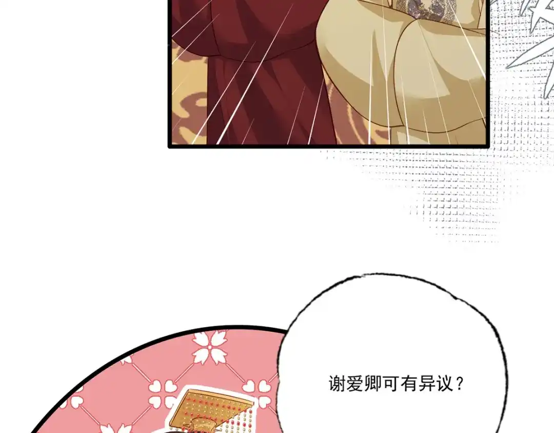 《女首富之娇宠摄政王》第90话 这天怕是要变了 第24页