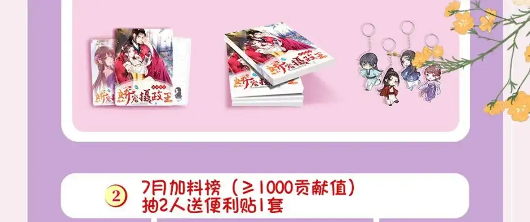 《女首富之娇宠摄政王》第90话 这天怕是要变了 第79页