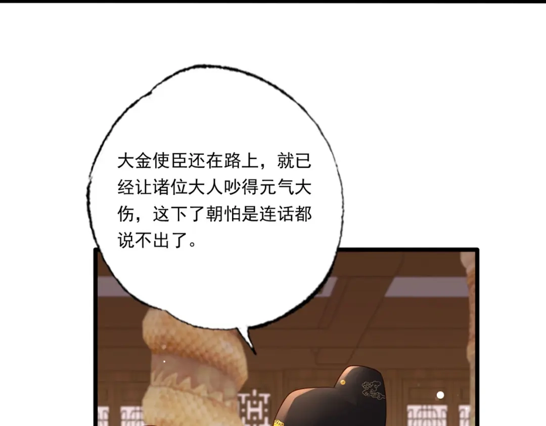 《女首富之娇宠摄政王》第90话 这天怕是要变了 第16页