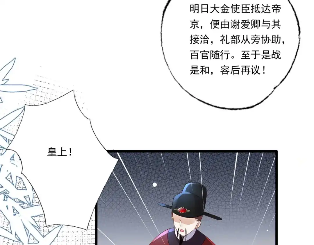 《女首富之娇宠摄政王》第90话 这天怕是要变了 第22页