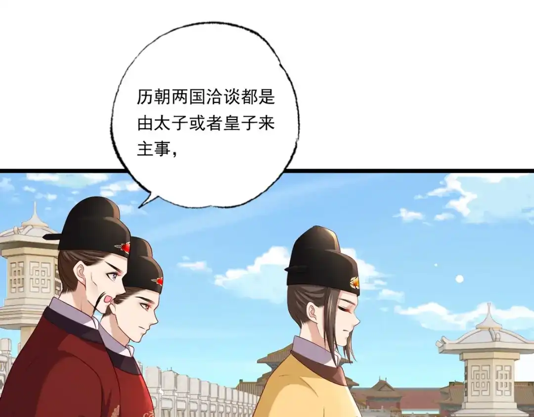 《女首富之娇宠摄政王》第90话 这天怕是要变了 第32页