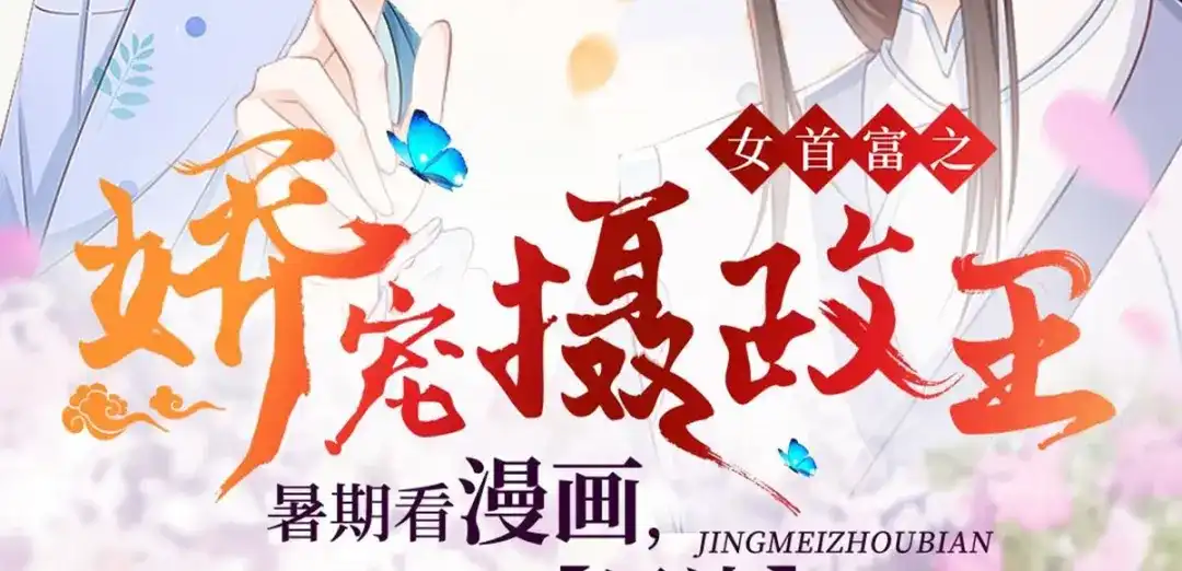 《女首富之娇宠摄政王》第90话 这天怕是要变了 第77页