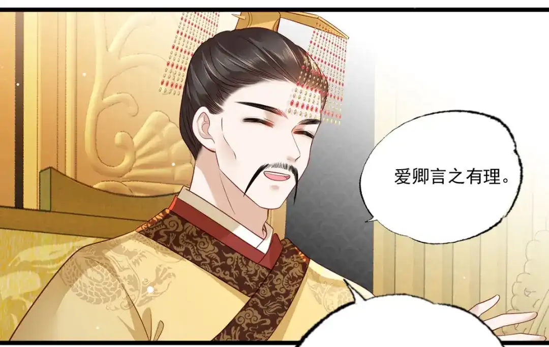 《女首富之娇宠摄政王》第90话 这天怕是要变了 第21页