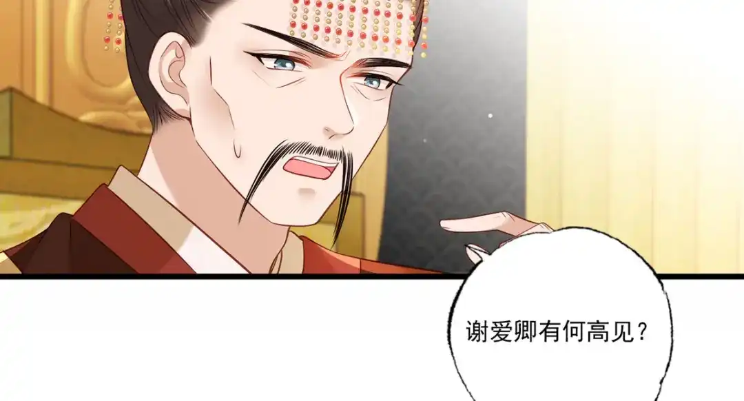 《女首富之娇宠摄政王》第90话 这天怕是要变了 第11页