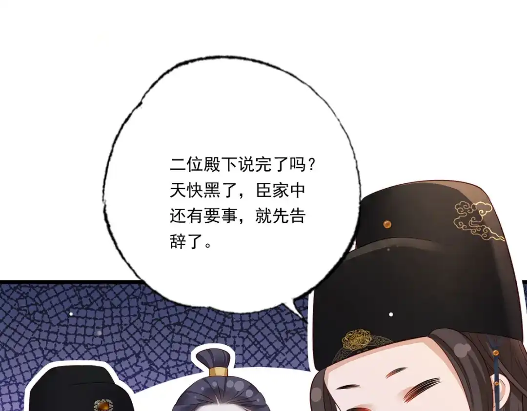 《女首富之娇宠摄政王》第90话 这天怕是要变了 第60页