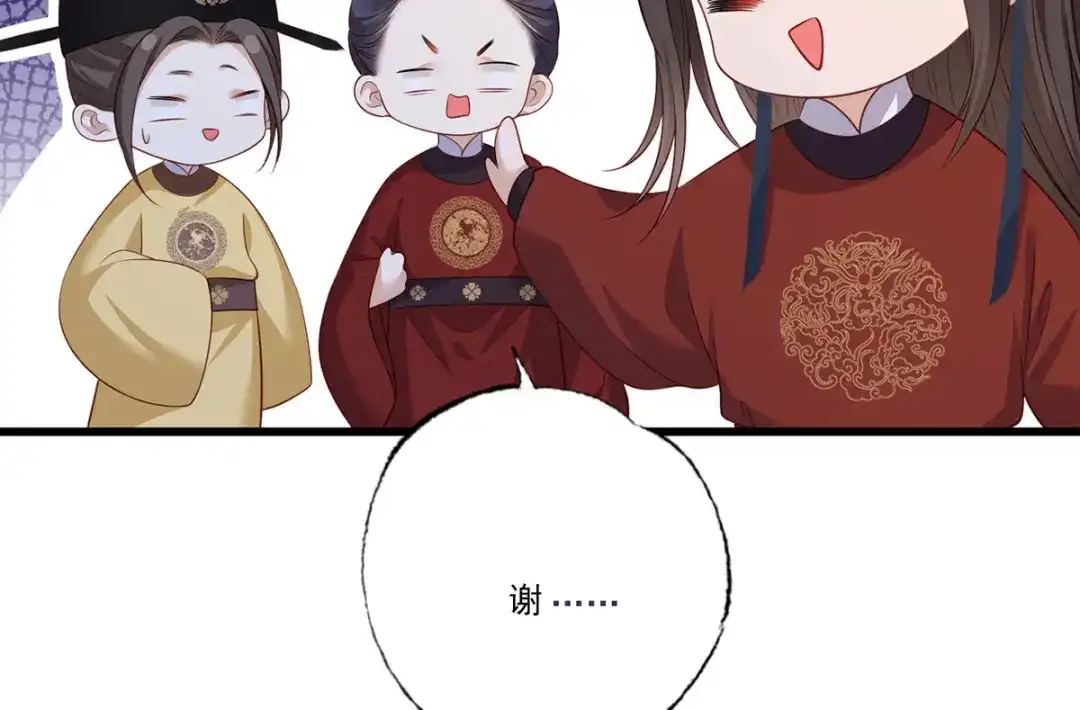 《女首富之娇宠摄政王》第90话 这天怕是要变了 第61页