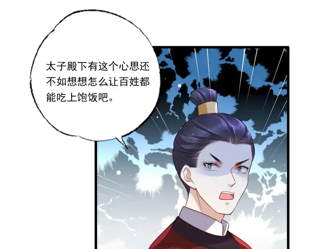 《女首富之娇宠摄政王》第90话 这天怕是要变了 第38页