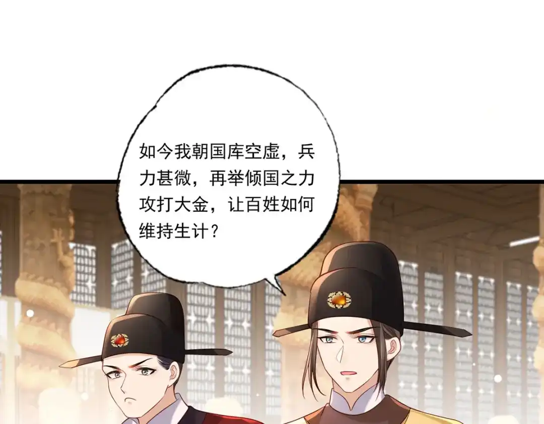 《女首富之娇宠摄政王》第90话 这天怕是要变了 第4页