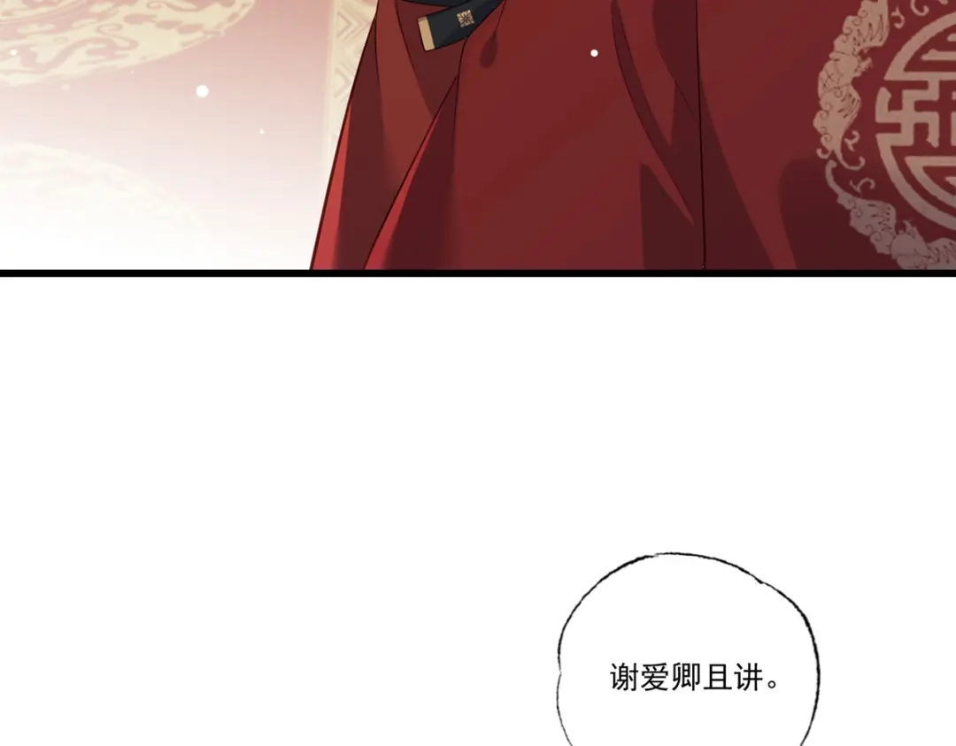 《女首富之娇宠摄政王》第90话 这天怕是要变了 第14页
