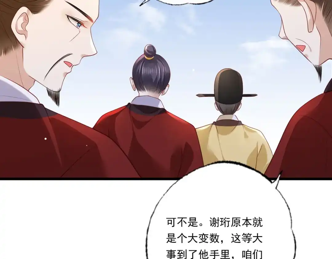 《女首富之娇宠摄政王》第90话 这天怕是要变了 第70页