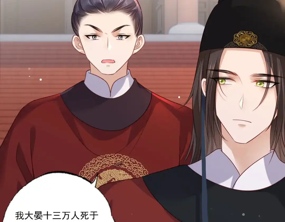 《女首富之娇宠摄政王》第90话 这天怕是要变了 第48页