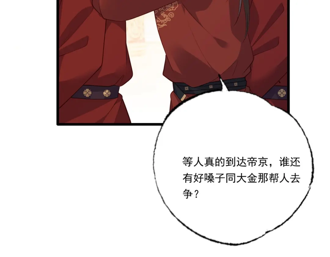 《女首富之娇宠摄政王》第90话 这天怕是要变了 第18页
